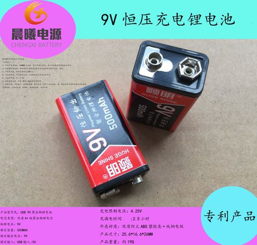 自主专利产品9v 500毫安恒压锂离子充电电池